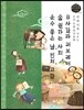 교과서에 나오는 논리논술 한국문학 베틀 20 B사감과 러브레터, 술 권하는 사회, 운수 좋은 날, 날 빈처, 고향
