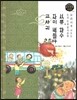 교과서에 나오는 논리논술 한국문학 베틀 26 석류, 향수, 장미 병들다, 고사리