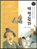 교과서에 나오는 논리논술 한국문학 베틀 34 태평천하