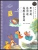 교과서에 나오는 논리논술 한국문학 베틀 48 토끼전, 장끼전, 장화홍련전