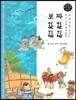 교과서에 나오는 논리논술 한국문학 베틀 53 파한집, 보한집
