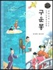 교과서에 나오는 논리논술 한국문학 베틀 55 구운몽