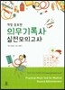 의무기록사 실전모의고사
