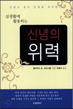 신념의 위력