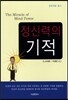 정신력의 기적