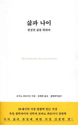 삶과 나이