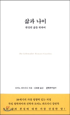 삶과 나이