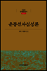 운봉선사심성론 - 한글본 한국불교전서 조선 06