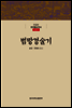 범망경술기 - 한글본 한국불교전서 신라 02
