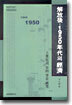해방후 1950년대의 경제