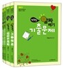 2017 백청일 알짜배기 기출문제집 세트