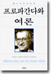 프로파간다와 여론