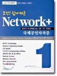 Network+ Certification