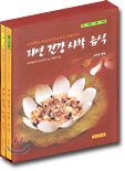 자연 건강 사찰 음식