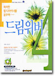 드림위버 4 : 화려한 웹 디자이너를 꿈꾸며