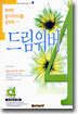 드림위버 4 : 화려한 웹 디자이너를 꿈꾸며