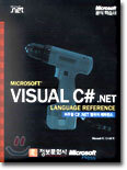 MICROSOFT VISUAL C#.NET LANGUAGE REFERENCE