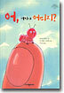 어, 여기가 어디지?