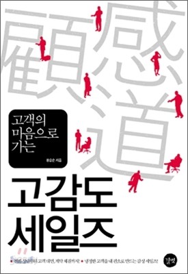 고감도 세일즈