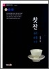 찻잔 이야기