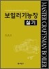 보일러기능장 실기