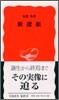 新選組