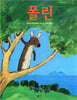 폴린