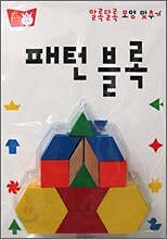 패턴 블록