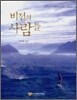 비전의 사람들