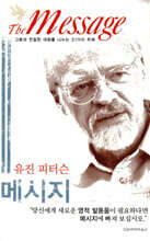 유진 피터슨 메시지