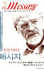 유진 피터슨 메시지