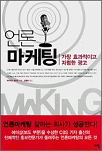 언론마케팅