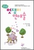 멋쟁이 연애술