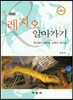 레지오 알아가기