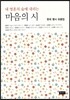 내 영혼의 숲에 내리는 마음의 시