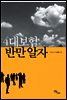 4대보험 반만알자