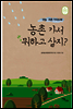 농촌 가서 뭐하고 살지?