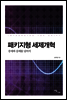 패키지형 세제개혁