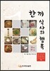 한끼 식사의 행복