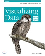 데이터 시각화 Visualizing Data
