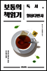 보통의 책읽기