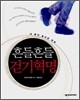 흔들흔들 걷기혁명