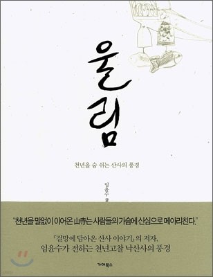 울림