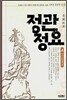 정관정요 2