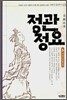 정관정요 3