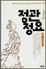 정관정요 4
