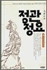 정관정요 5