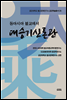 동아시아 불교에서 대승기신론관