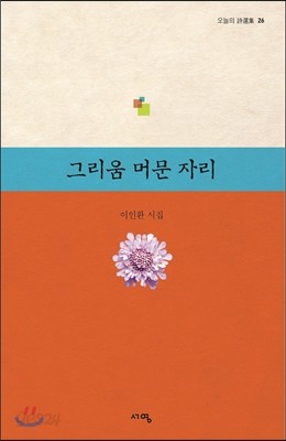 그리움 머문 자리