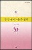 한 잔 술에 가둘 수 없어